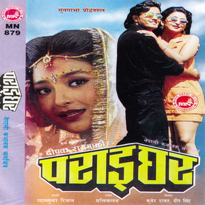 Ananda Karki - Bihani Pahilo