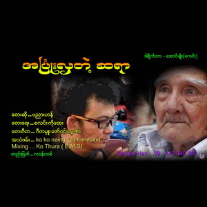 Banyar Han - A Pyone Hla Tl Sayar