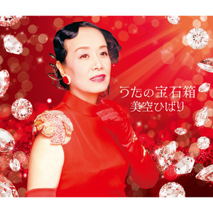 すばるん♬様 昴 -すばる- - nhạc và lời của Hibari Misora | Spotify