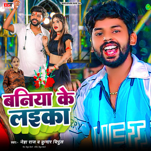 Kumar Vipul & Neha Raj - Baniya Ke Laika