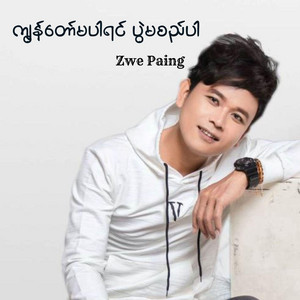Zwe Paing - Kya Naw Ma Par Yin Pwal Ma Si Par