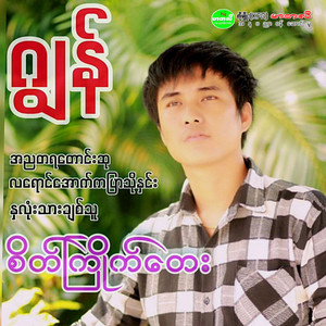 Jon - A Nya Ta Ya Taung Hsu
