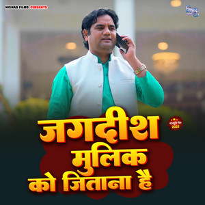 Jagdish Mulik Ko Jitana Hai
