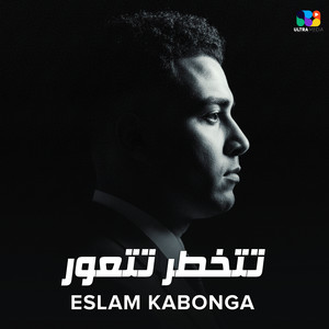 تتخطر تتعور by اسلام كابونجا