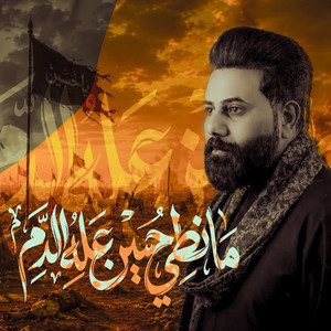 مانطي حسين عله الدم by عقيل الحريشاوي