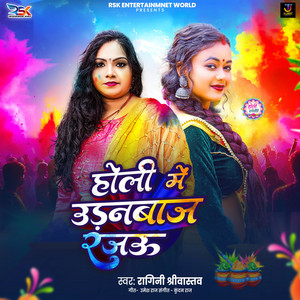 Ragini Srivastva - Holi Me Udanbaj Rajau