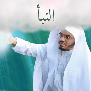 Surat An-Naba’ (8-30) | Yasser Al-Dosari by Quran Vault