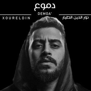 دموع by Xoureldin
