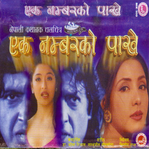 Prakash Shrestha - Lajalu Ti Nazar