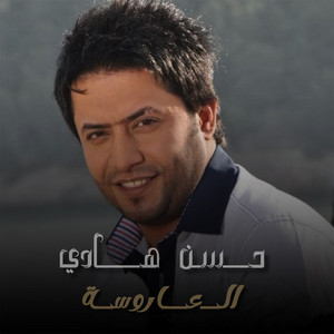 Hassan Hadi - Al Arousa