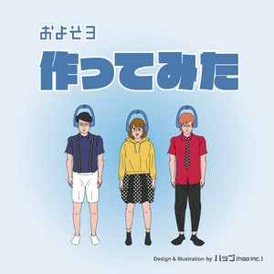 そんなもんさ