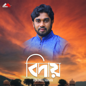 Rokonuzzaman - amar ekti swapno chilo