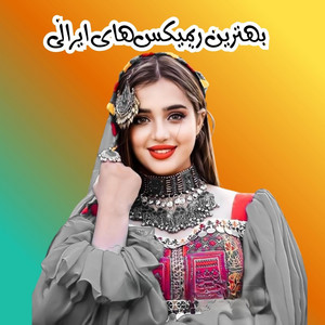 Warna Baloch - بهترین ریمیکس‌های ایرانی