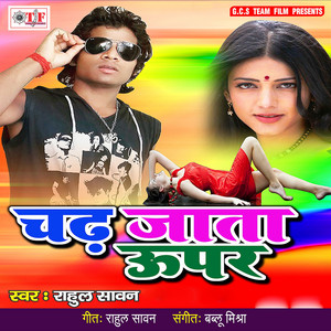Rahul Sawan - Debe Kahiya Phuljhariya