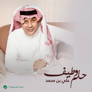 حلم وطيف