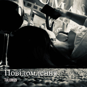 Повідомлення