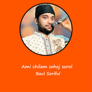 Baul Shoriful - Ami Cilam Sohoj Sorol