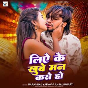 Liye Ke Khube Man Karo Ho by Paras Raj Yadav, Anjali Bharti
