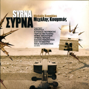 Smyralenia by Michalis Koumbios