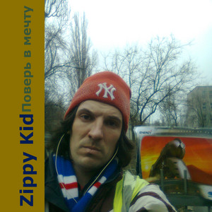 Поверь В Мечту