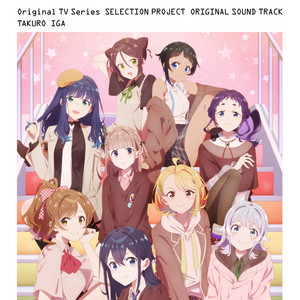TVアニメ「SELECTION PROJECT」オリジナルサウンドトラックCD - Album