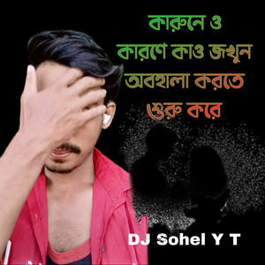 Dj Sohel Y.T - কারুনে ও কারণে কাও জখুন অবহালা করতে শুরু করে