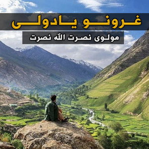 Molvi Nasratullah Nasrat - Grono Yadwaly