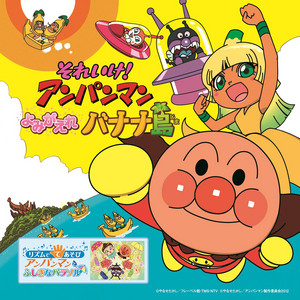 Ryusei Nakao (Baikinman), Hiromi Tsuru (Dokeen) & Aya Hirano (Coreen) - HAHIFUHE BAIKINMAN