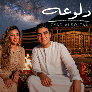 Zyad Alsoltan - دلوعه