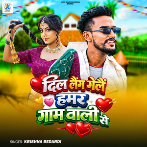 Dil Laig Gele Hamar Gam Wali Se by Krishna Bedardi