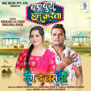 Khesari Lal Yadav, Priyanka Singh, Satya Savarkar & Om Jha - Bada Bura Haal Karata (From "Rang De Basanti")