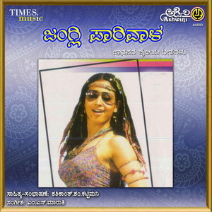 Janglee Paarivaala album