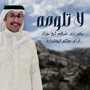Hatim Abu Shararah - Latlomah