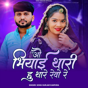 O Bhiyayi Thari Hu Thare Revo Re by Sonu Gurjar Kanpura