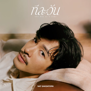 ทีละวัน (one day at a time) by Nat Sakdatorn