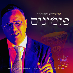 Mul Keli V'gadlo by Yaakov Shwekey, The Music of Shabbos, Moshe Habusha, Yehezkel Zion