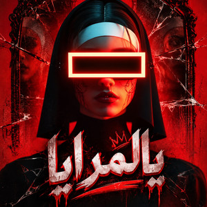 يالمرايا by Morybeats