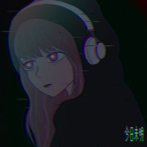 今日未明 by Kamuro Ai