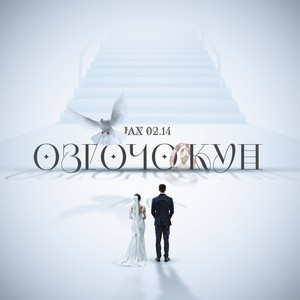 Өзгөчө күн by Jax (02.14)