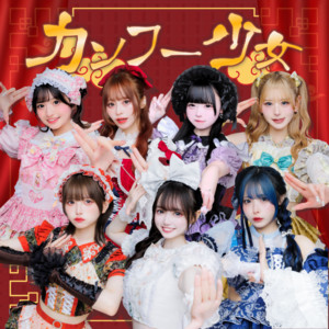 Kung-Fu Girls