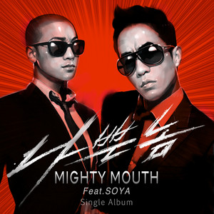 Mighty Mouth 랄랄라 Soya 非売品 直筆 サイン cd 김소야 랄랄라 (FEAT.소야) - song and lyrics by Mighty Mouth, Soya | Spotify