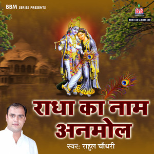 Rahul Choudhary - Radhe Rani Humari Sarkar