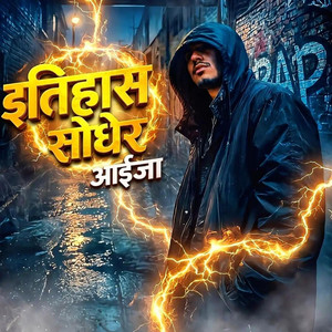 Roward rai - itihas khojer male
