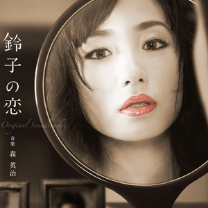 花満開極上オリジナルサウンドトラック