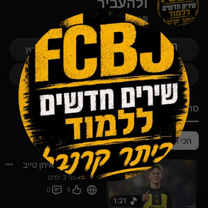 מחרוזת שירים חדשים - ביתר by ביתר קרנבל