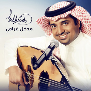 Rashed Al Majid - Madkhal Gharami