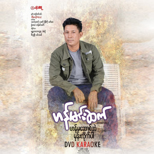 Han Min Sat - Maye Phot Kyoe Sar Par