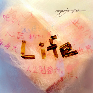 Life by マリンブルーデージー