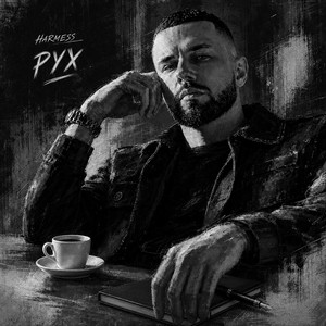 Обкладинка: Рух