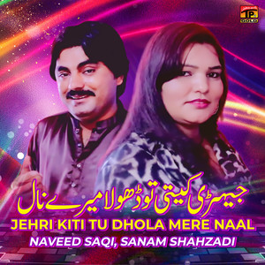 Naveed Saqi & Sanam Shahzadi - Jehri Kiti Tu Dhola Mere Naal